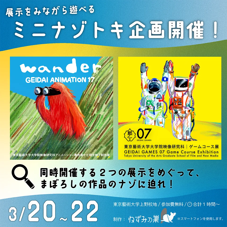 ミニナゾトキ企画