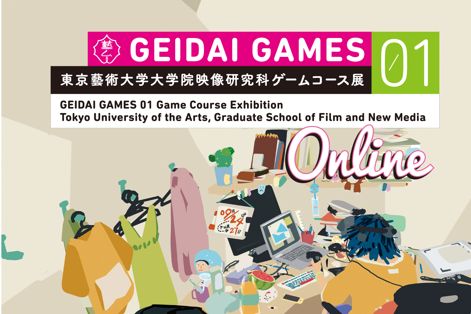 映像研究科ゲームコース展 GEIDAI GAMES 01 オンラインで開催 2020/9/24 START !!